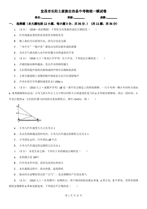 宜昌市长阳土家族自治县中考物理一模试卷