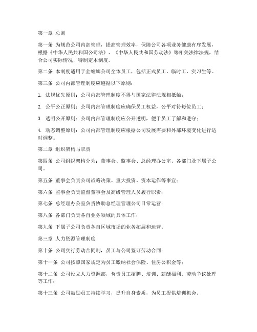 金螳螂公司内部管理制度