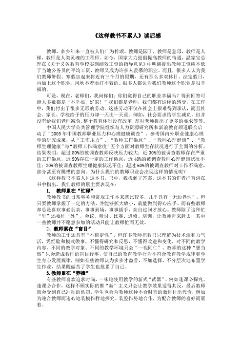 这样教书不累人