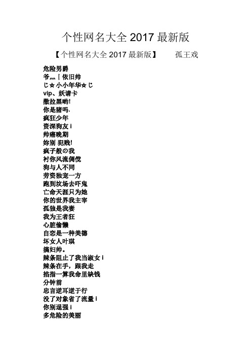 个性网名大全2017最新版