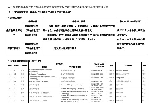 同济大学交通-硕士学位发表论文要求