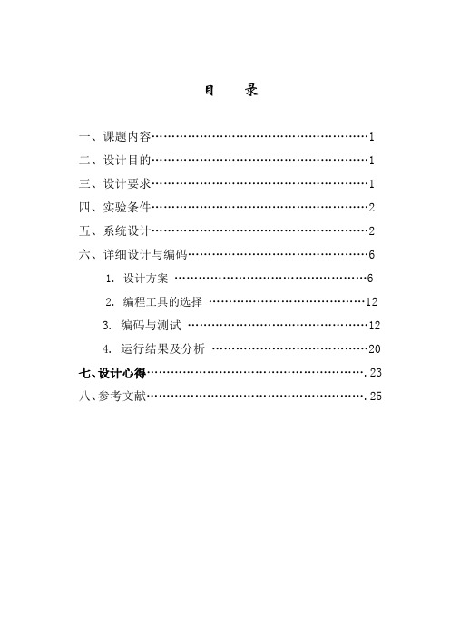 现代通信原理课程设计实践报告