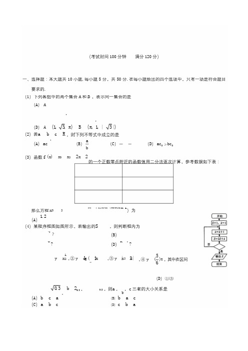 北京市朝阳区2019-2020学年高一上学期期末考试数学试卷Word版含答案