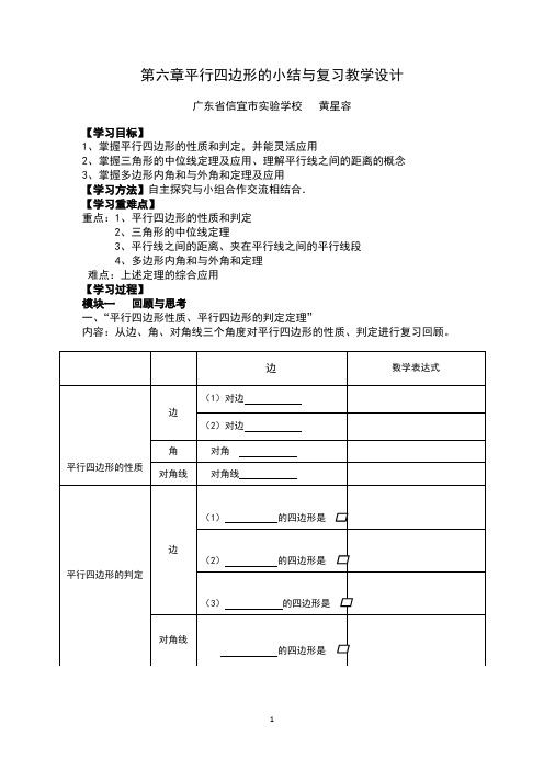 数学北师大版八年级下册第六章平行四边形小结与复习