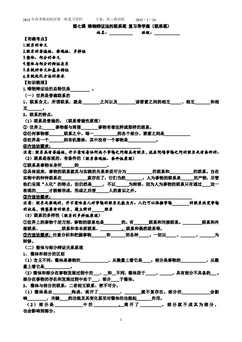 2013年人教版最新(生活与哲学)第七课导学案