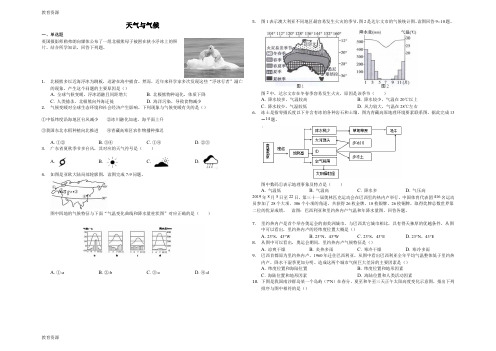 【教育资料】20182019第一学期山东省济南市砚泉学校九年级天气与气候复习测试学习专用