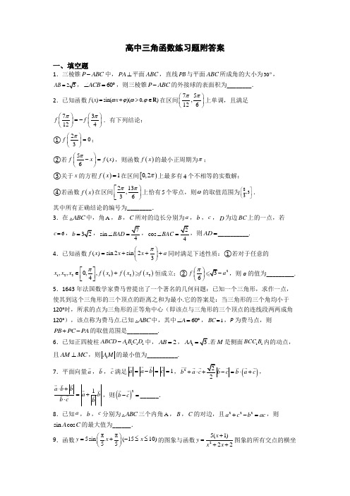 高中三角函数练习题附答案