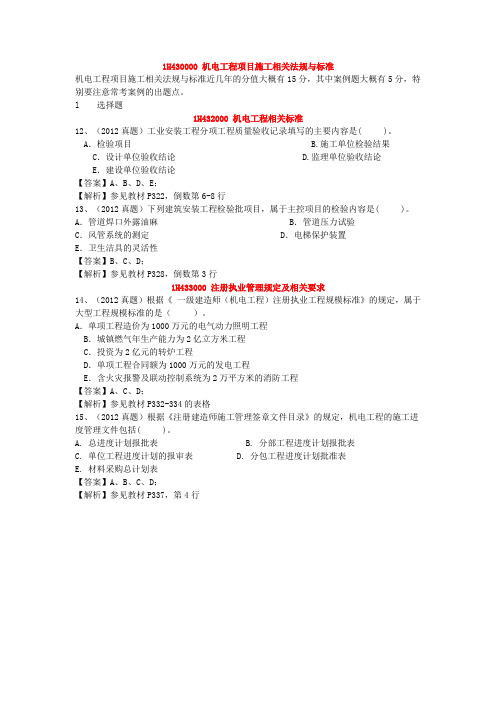 2013年一级建造师执业资格考试机电实务考试趋势系列分析之八