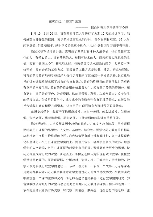 陕西师范大学学习心得 Microsoft Word 文档 (2)