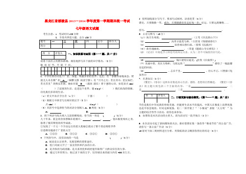 2013-2014学年七年级语文第一学期试题新人教版第33套