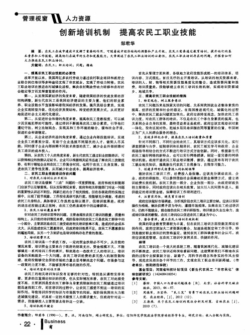 创新培训机制 提高农民工职业技能