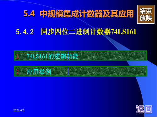 同步四位二进制计数器