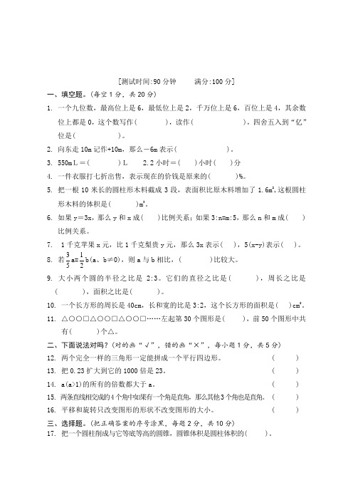 人教版六年级小升初数学冲刺模拟试卷(含答案解析)