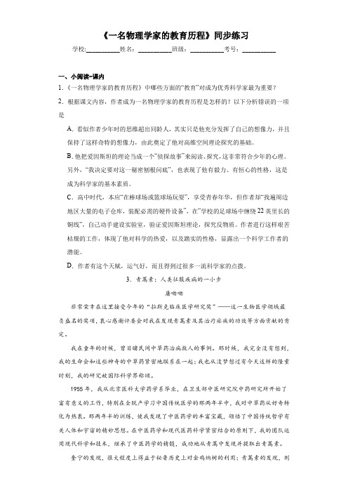 《一名物理学家的教育历程》同步练习 含答案