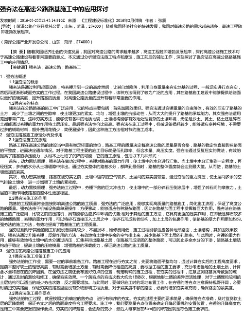 强夯法在高速公路路基施工中的应用探讨