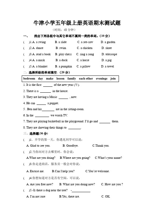 2018年牛津小学五年级上册英语期末测试题