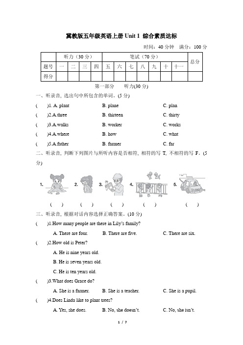 冀教版五年级英语上册Unit 1 综合素质达标 附答案 (1)