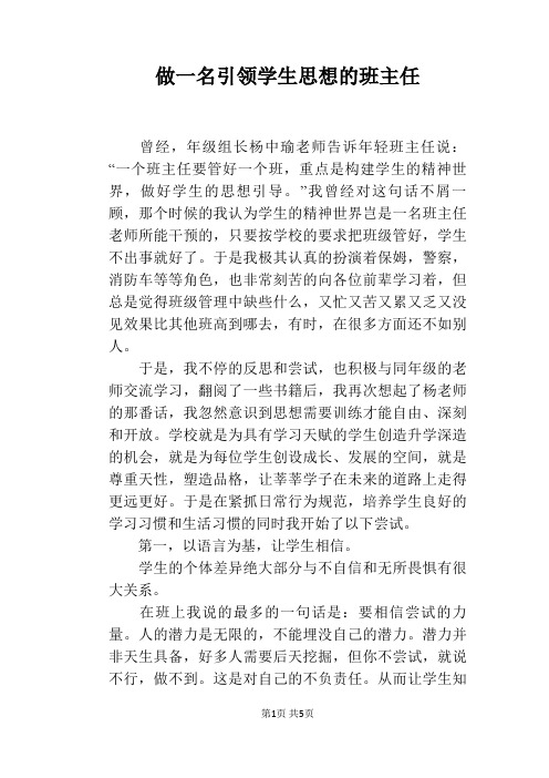 做一名引领学生思想的班主任