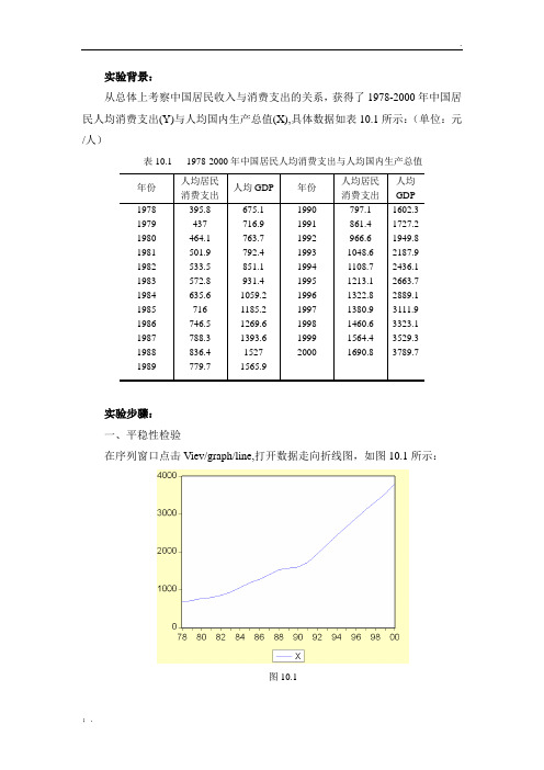 EG两步法和协整模型的建立