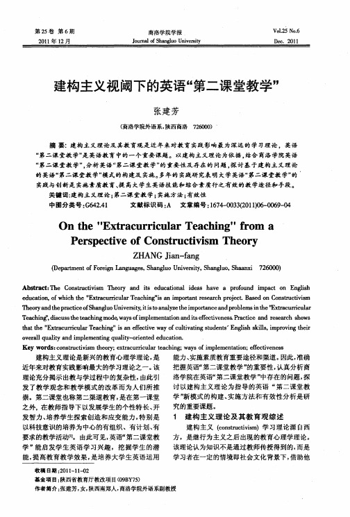 建构主义视阈下的英语“第二课堂教学”