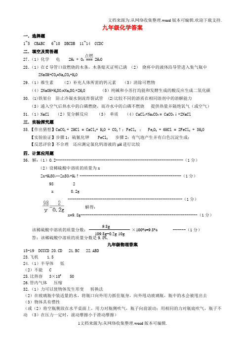 河北省唐山市丰南区2020届初中理综毕业年级第一次模拟试题答案