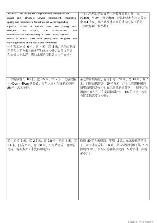 (精品文档)五年级下学期数学应用题技巧解答