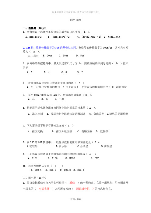 中南大学-网络试题及解答