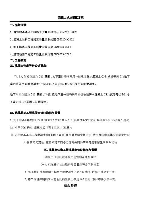混凝土试块留置方法