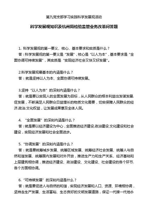 第九党支部学习实践科学发展观活动讲解