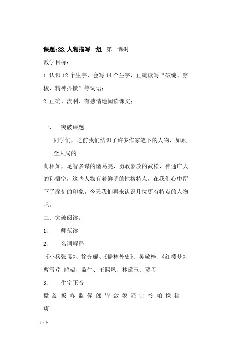 22.人物描写一组
