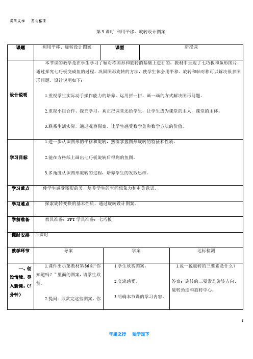 统编人教版五年级下册数学：第3课时 利用平移、旋转设计图案