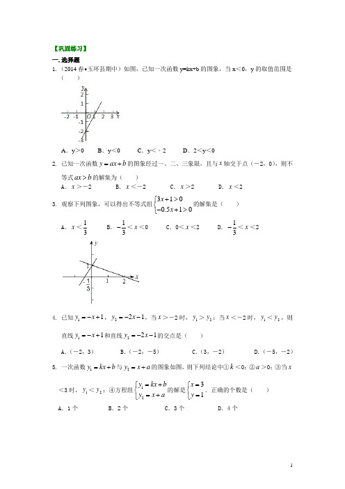 北师大版八年级数学下册 一次函数与一元一次不等式(提高)巩固练习  含答案解析