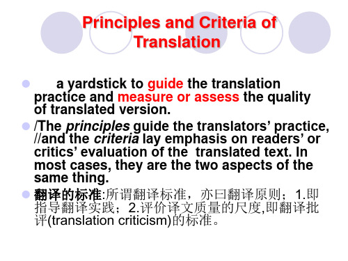 翻译 the principles and criteria of translation