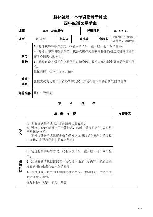 20花的勇气导学案