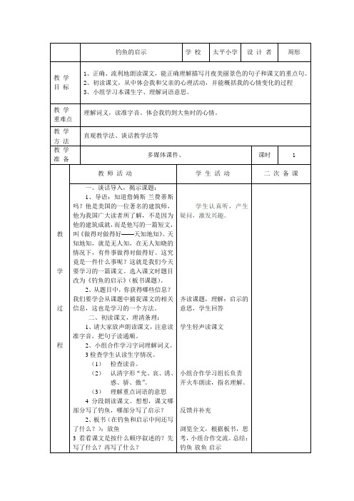 北师大版语文四上8单元