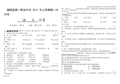 (完整word版)2018对口升学考试语文模拟卷