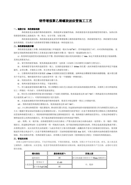 钢带增强聚乙烯螺旋波纹管施工工艺