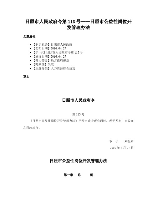 日照市人民政府令第113号——日照市公益性岗位开发管理办法