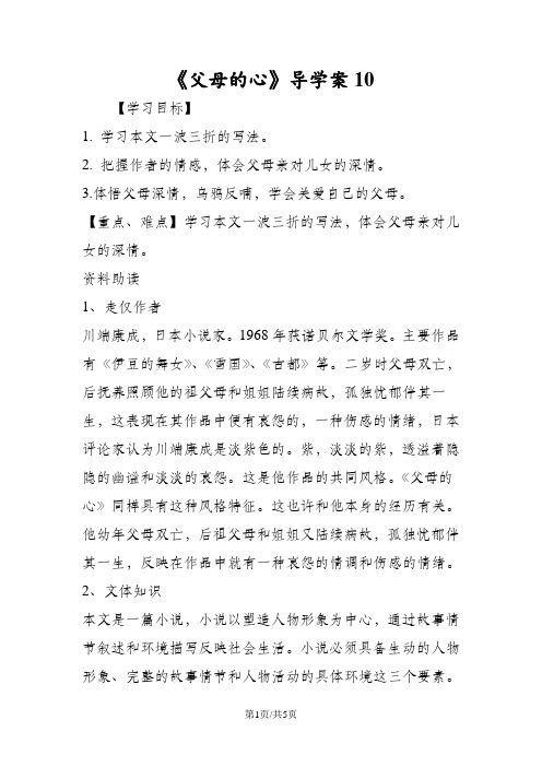 《父母的心》导学案10