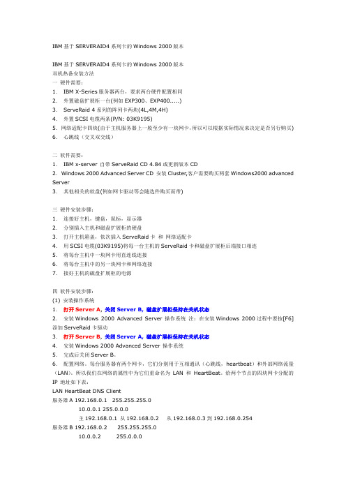 IBM基于SERVERAID4系列卡的Windows 2000版本