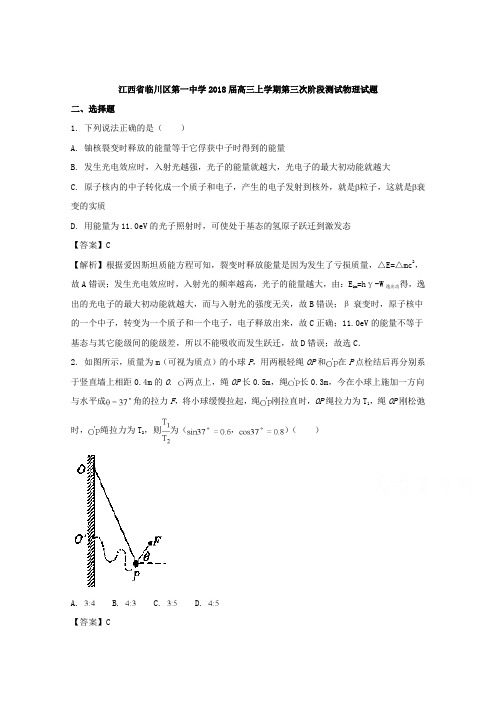 江西省临川区第一中学2018届高三上学期第三次阶段测试物理试题Word版含解析