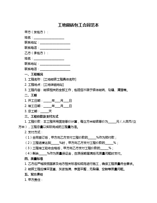 工地砌砖包工合同范本