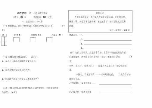 2020-2021初一上语文期中试卷