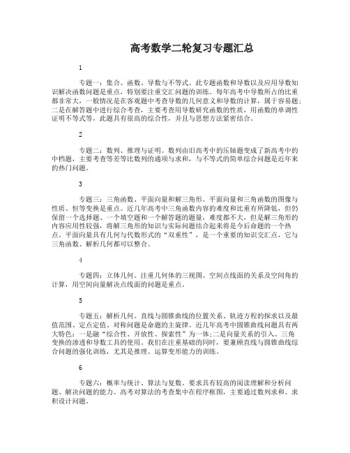 高考数学二轮复习专题