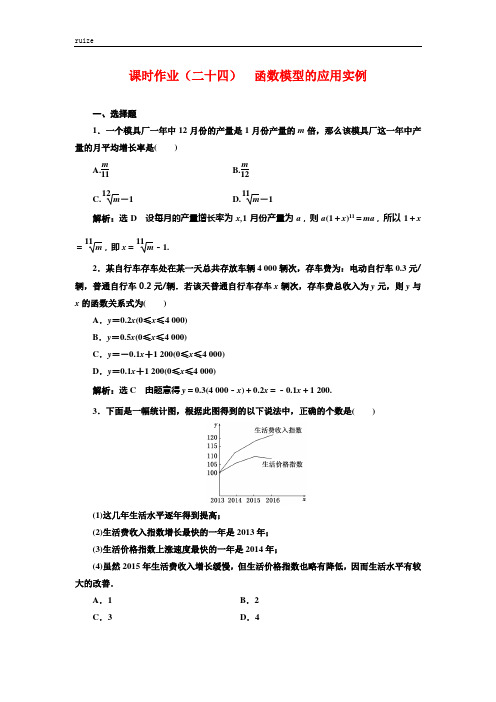 函数模型的应用实例 word版含答案