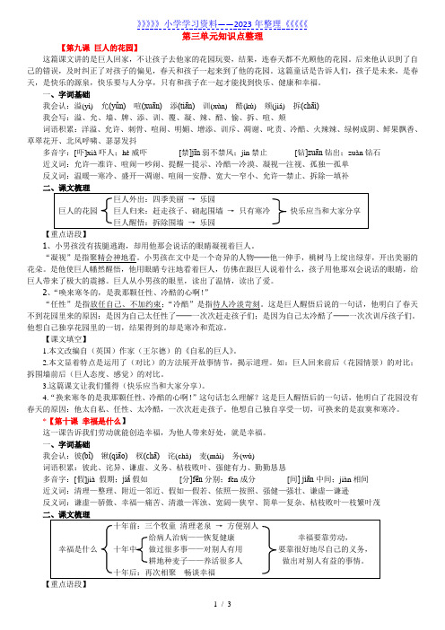 人教版语文四年级上册第三单元知识点