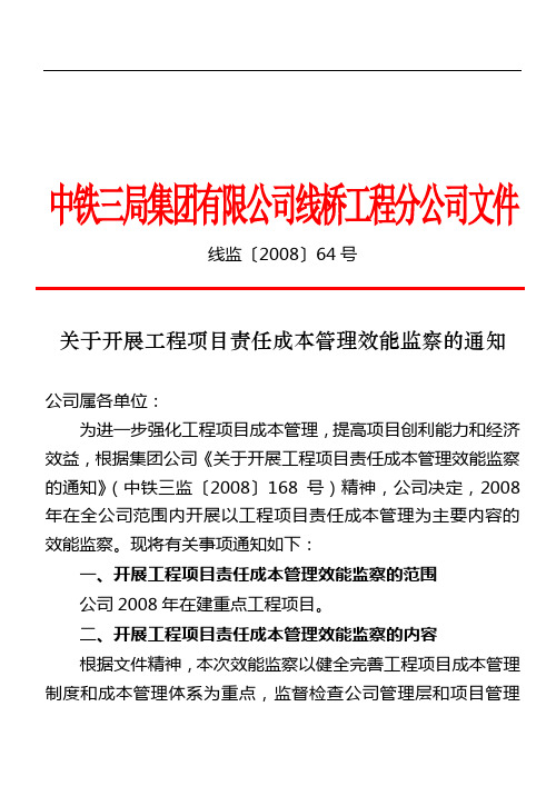 中铁三局集团有限公司线桥工程分公司文件