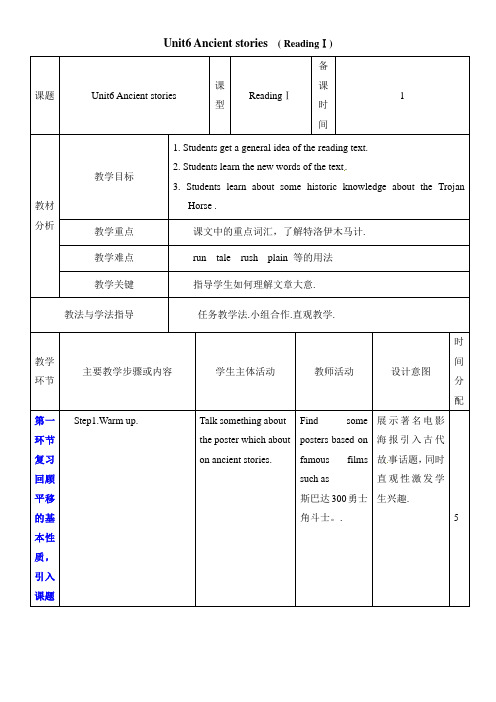 Unit6Ancientstories_ReadingⅠ教案