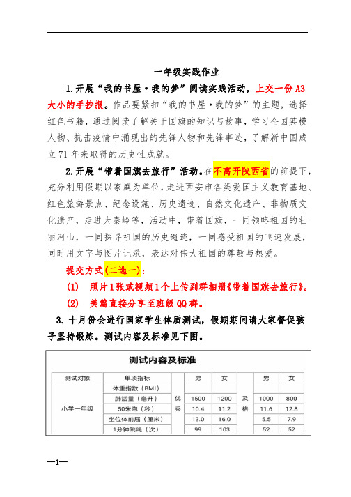 一年级国庆假期实践作业