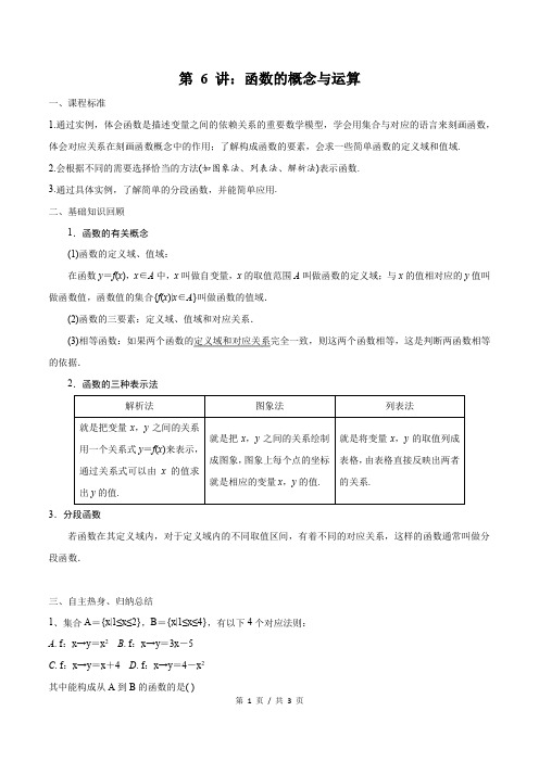 第06讲 函数的概念与运算(教师版)  备战2021年新高考数学微专题讲义